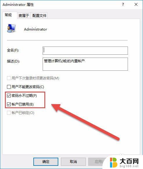 win10切换到administrator用户登录 Win10如何设置Administrator账户