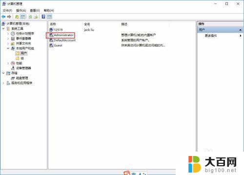 win10切换到administrator用户登录 Win10如何设置Administrator账户