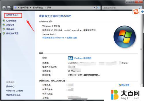 win7开放端口 Win7如何打开端口设置