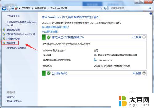 win7开放端口 Win7如何打开端口设置