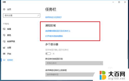 win10任务栏显示图标 win10系统如何设置任务栏图标显示