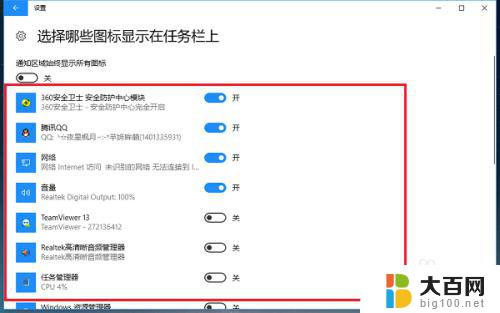 win10任务栏显示图标 win10系统如何设置任务栏图标显示