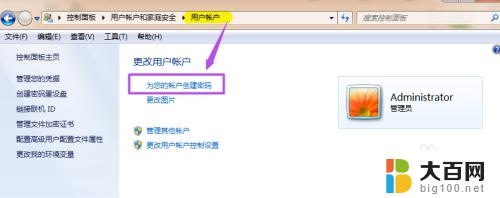 win7电脑锁屏密码设置 win7系统锁屏密码设置方法