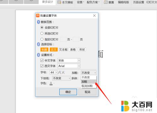 ppt批量更改字体 PPT中如何批量更改字体样式