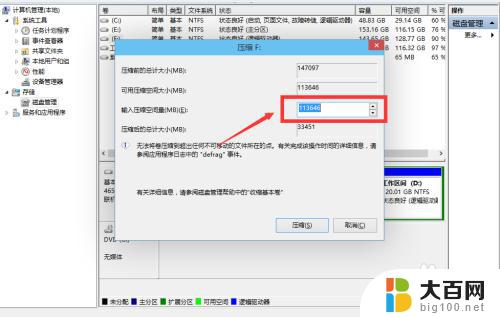 win10电脑磁盘 win10磁盘分区图文教程