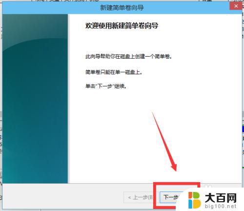 win10电脑磁盘 win10磁盘分区图文教程