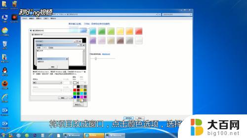 win7系统如何调制护眼模式 win7电脑护眼模式的设置方法