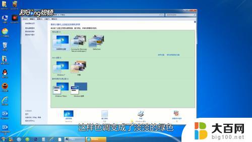 win7系统如何调制护眼模式 win7电脑护眼模式的设置方法