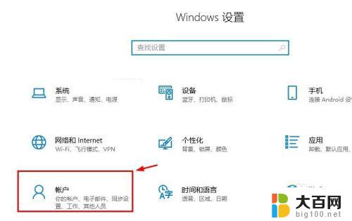 win10登录选择账户 Win10系统如何登录Microsoft账户