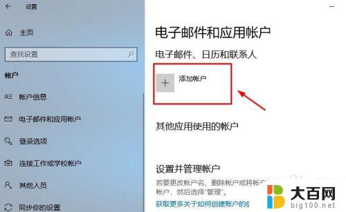 win10登录选择账户 Win10系统如何登录Microsoft账户