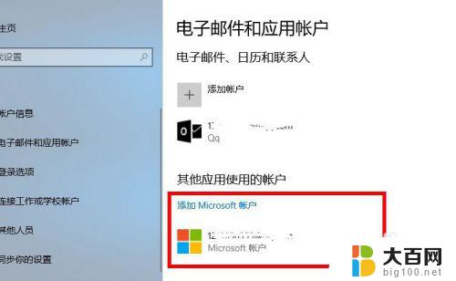 win10登录选择账户 Win10系统如何登录Microsoft账户