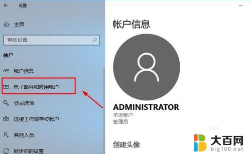 win10登录选择账户 Win10系统如何登录Microsoft账户