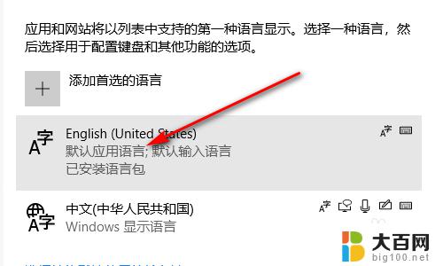 win10如何锁定英文输入法 如何在win10上锁定为英文输入法