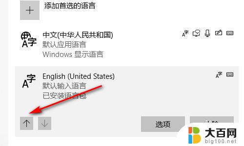 win10如何锁定英文输入法 如何在win10上锁定为英文输入法