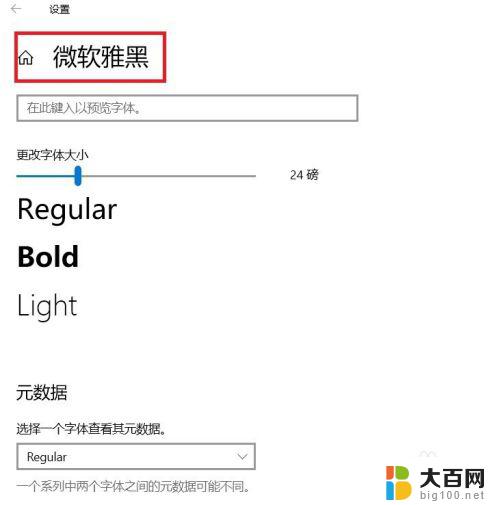 windows设置字体 win10系统如何设置中文系统默认字体