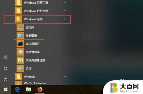 windows10 控制面板在哪里 win10系统控制面板快捷方式在哪