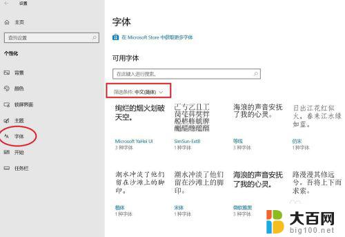 windows设置字体 win10系统如何设置中文系统默认字体