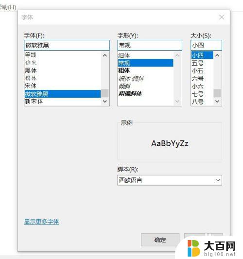 windows设置字体 win10系统如何设置中文系统默认字体