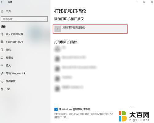 win10添加打印机在哪里 Win10正式版添加打印机步骤