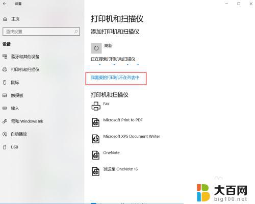 win10添加打印机在哪里 Win10正式版添加打印机步骤