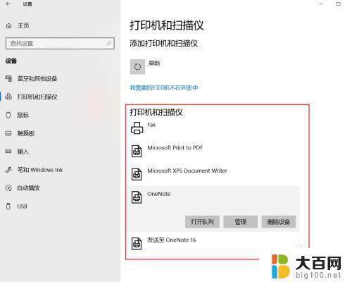 win10添加打印机在哪里 Win10正式版添加打印机步骤