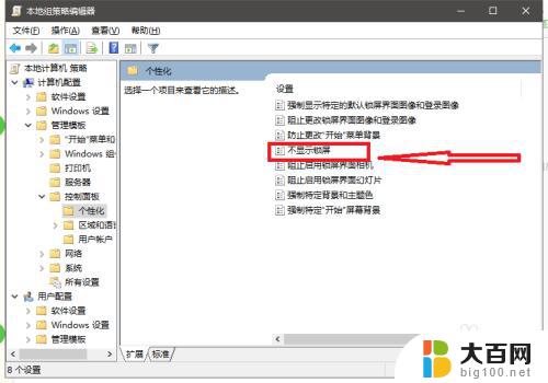 锁屏动态壁纸怎么取消 Win10系统锁屏动画关闭方法