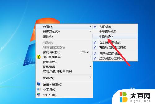 win7怎么设置桌面图标大小 Win7桌面图标大小如何调整