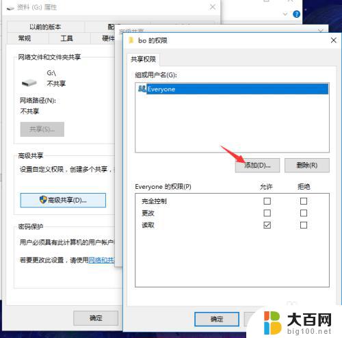 win10 共享磁盘 win10局域网共享磁盘文件的设置方法