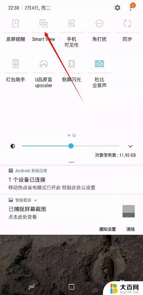 三星怎么投屏到电脑 三星手机如何使用无线投屏功能与电脑连接