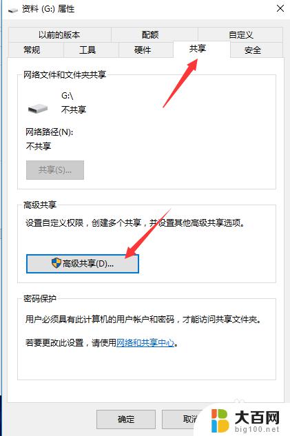 win10 共享磁盘 win10局域网共享磁盘文件的设置方法