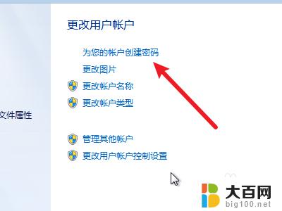 w7怎么设置开机密码 win7开机密码设置教程