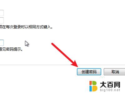 w7怎么设置开机密码 win7开机密码设置教程