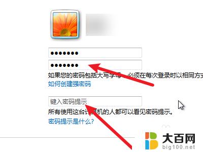 w7怎么设置开机密码 win7开机密码设置教程