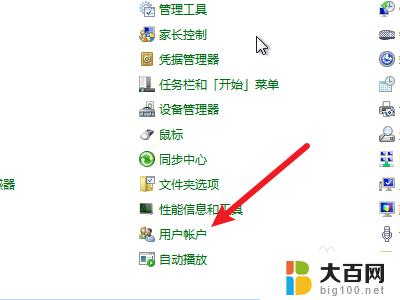 w7怎么设置开机密码 win7开机密码设置教程