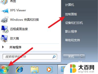 w7怎么设置开机密码 win7开机密码设置教程