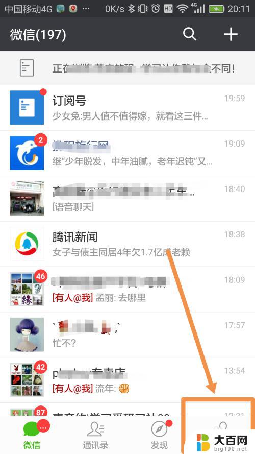 微信语音界面变了怎么改回来 微信听筒模式无法正常切换回来的解决方法