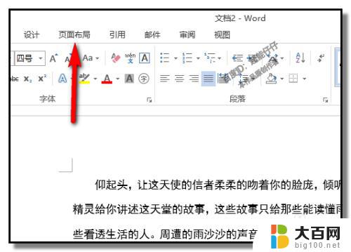 word左右间距怎么调 如何调整Word文档页面的上下左右边距