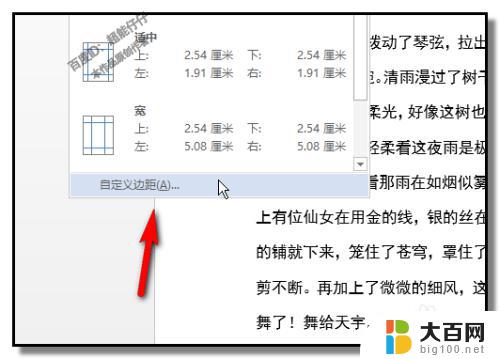 word左右间距怎么调 如何调整Word文档页面的上下左右边距