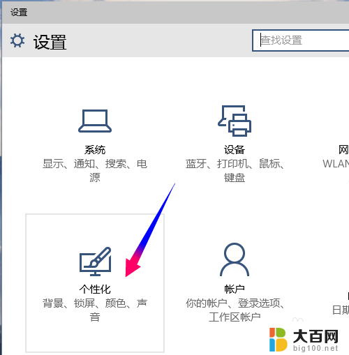 笔记本锁屏壁纸怎么设置自己的图片 Win10锁屏壁纸自定义设置方法