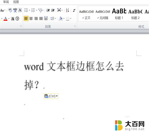 word怎么去掉文本框的框线 去掉word文本框边框的方法