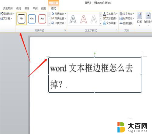 word怎么去掉文本框的框线 去掉word文本框边框的方法