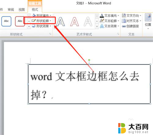 word怎么去掉文本框的框线 去掉word文本框边框的方法