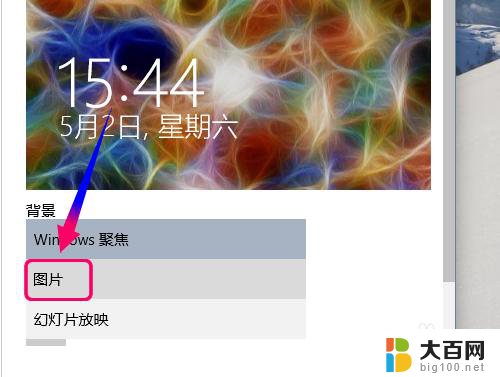 笔记本锁屏壁纸怎么设置自己的图片 Win10锁屏壁纸自定义设置方法