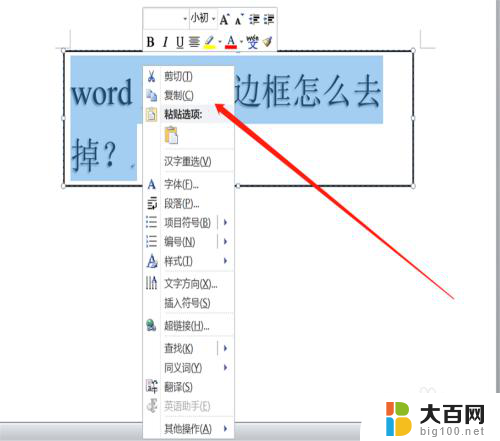 word怎么去掉文本框的框线 去掉word文本框边框的方法