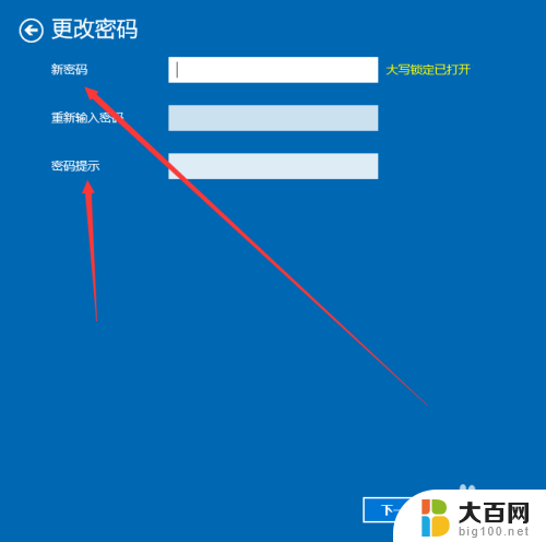 win10密码提示是提示的 win10系统如何设置开机密码提示