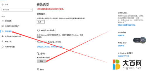 win10密码提示是提示的 win10系统如何设置开机密码提示