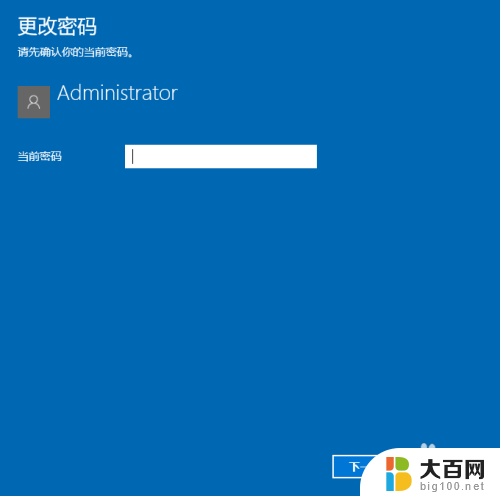 win10密码提示是提示的 win10系统如何设置开机密码提示