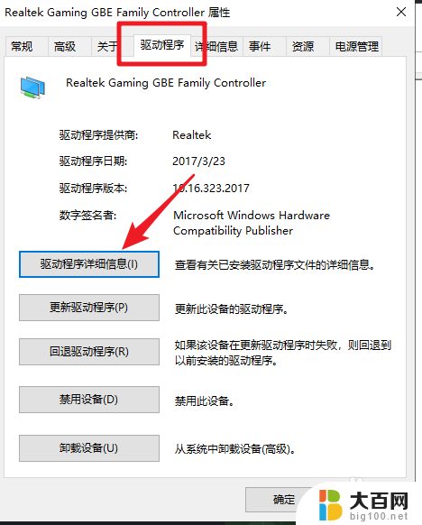 win10网卡驱动是哪个 win10如何查看电脑的网卡驱动