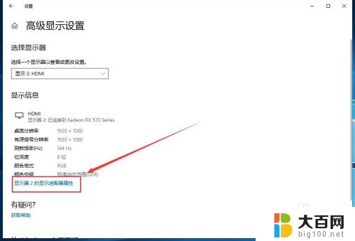 桌面刷新率怎么设置 Windows10如何调整屏幕刷新率