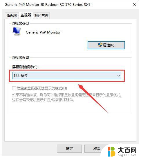 桌面刷新率怎么设置 Windows10如何调整屏幕刷新率